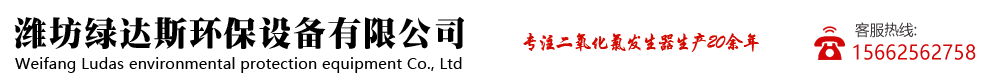 濰坊綠達斯環(huán)保設備有限公司
